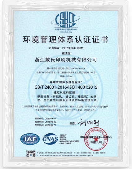 DAI'S innovative patents and international certifications for die cutting technology excellence